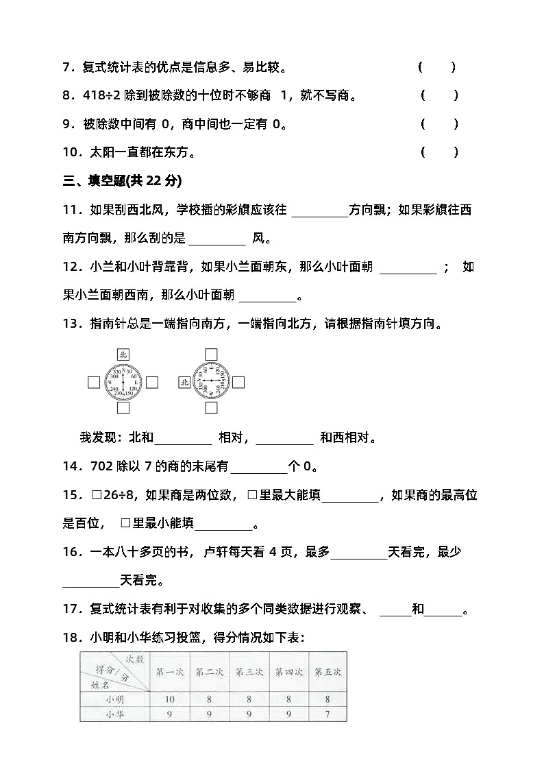 期中检测（试题）-2023-2024学年三年级下册数学 人教版第2页