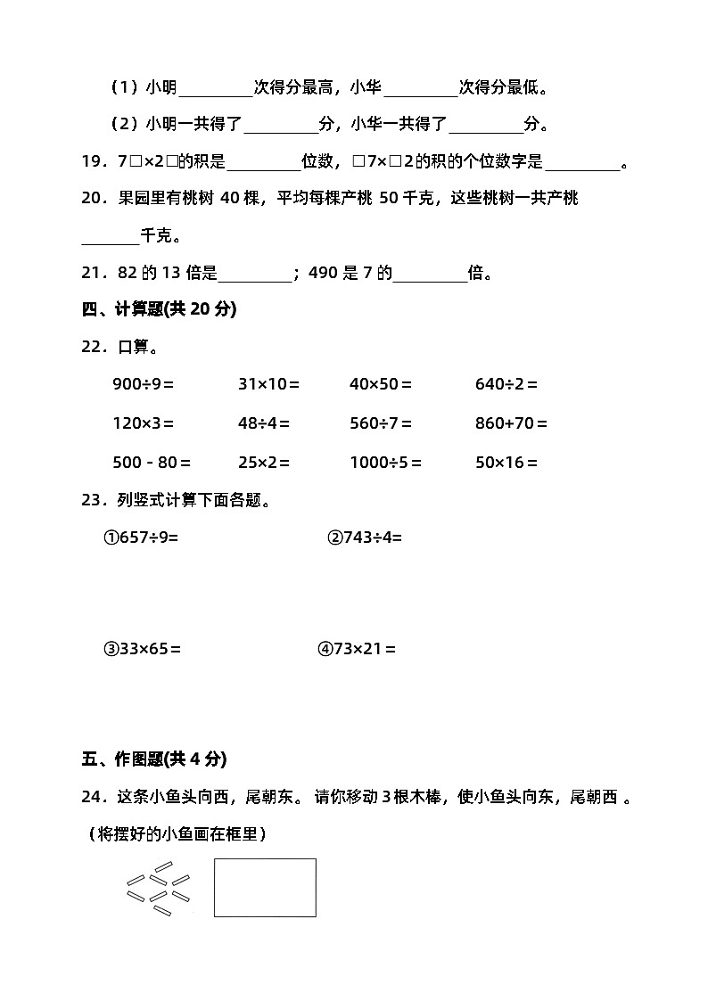 期中检测（试题）-2023-2024学年三年级下册数学 人教版第3页