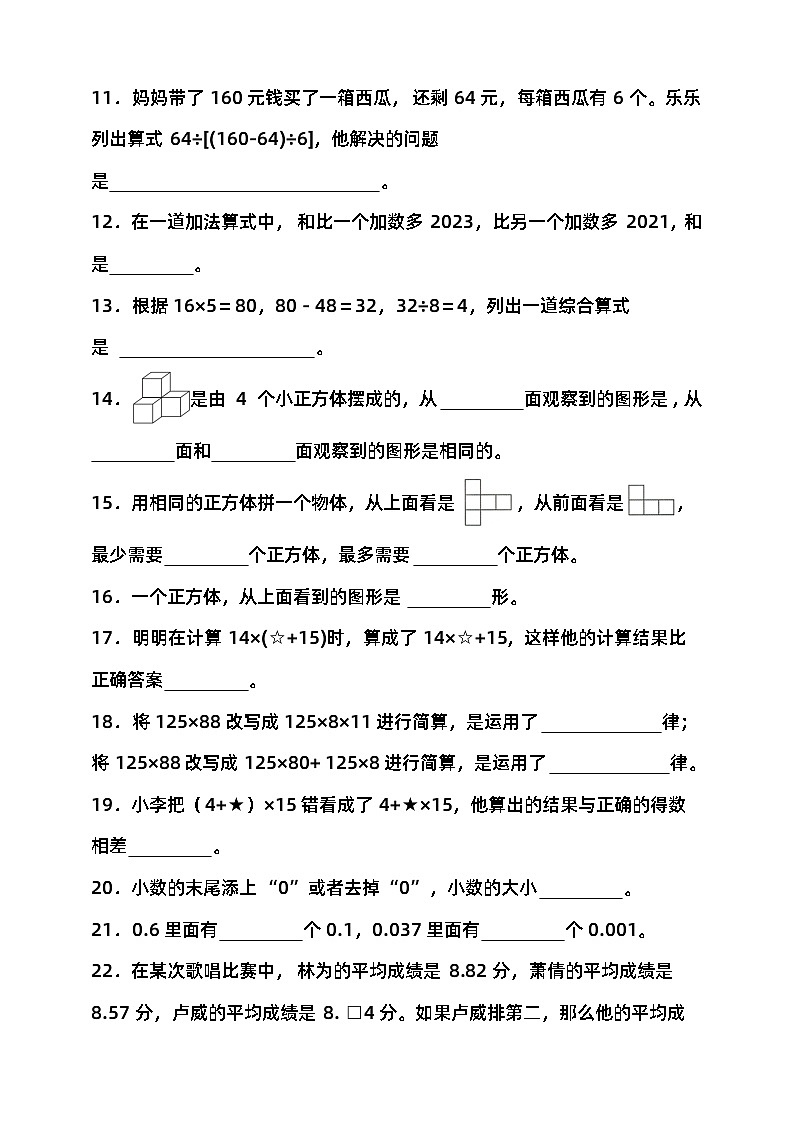 期中检测（试题）-2023-2024学年四年级下册数学 人教版第2页