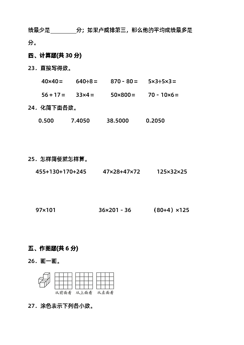 期中检测（试题）-2023-2024学年四年级下册数学 人教版第3页