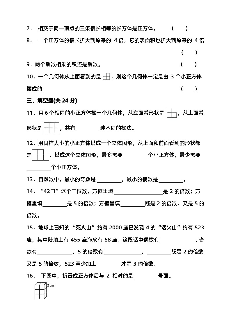 期中检测（试题）-2023-2024学年五年级下册数学 人教版02