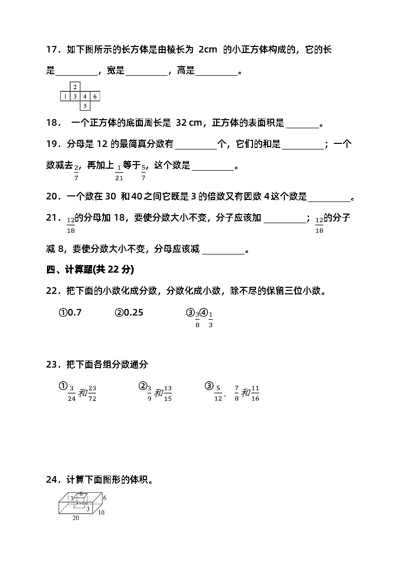 期中检测（试题）-2023-2024学年五年级下册数学 人教版03