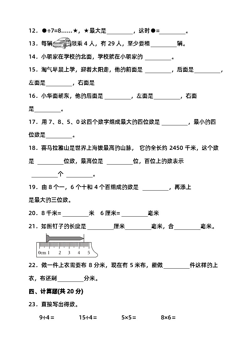期中检测（试题）-2023-2024学年二年级下册数学 北师大版第2页