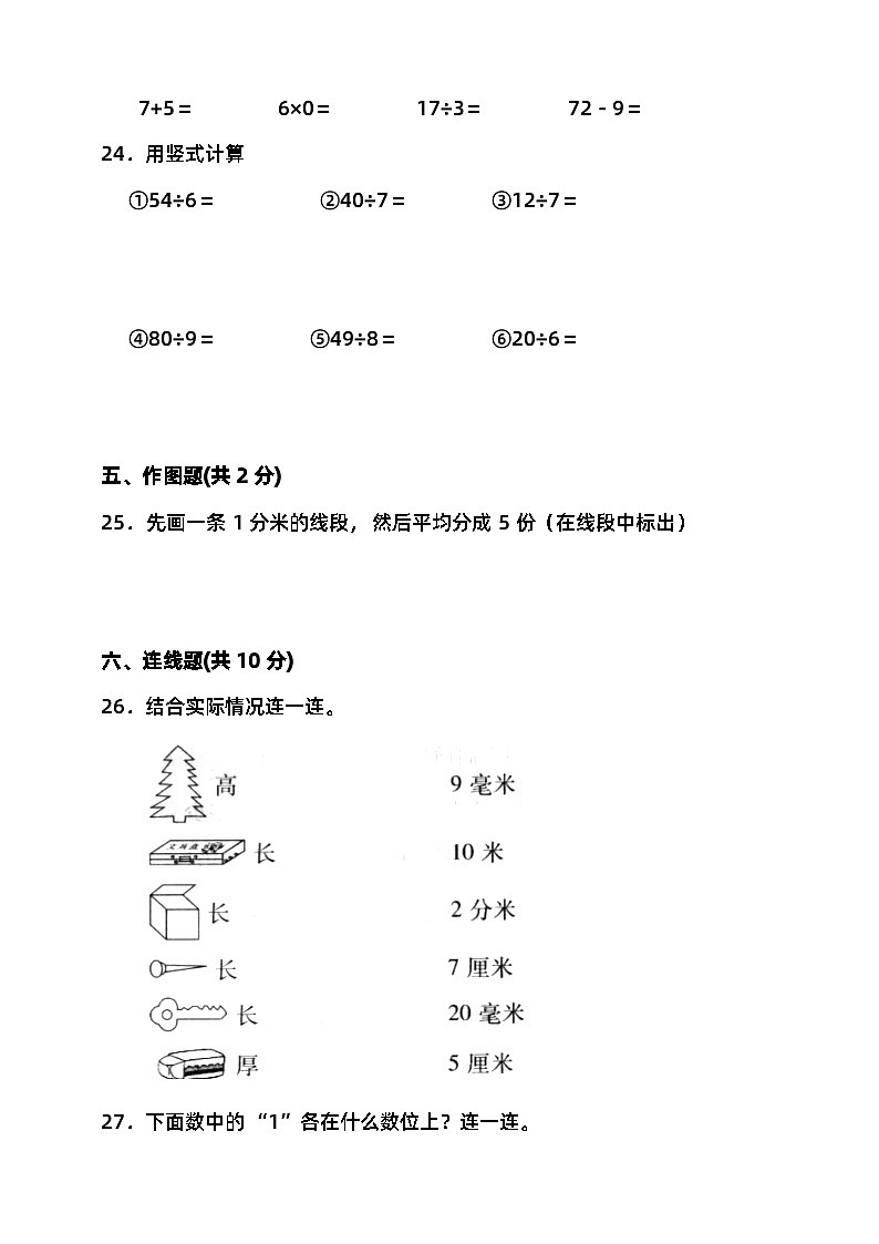 期中检测（试题）-2023-2024学年二年级下册数学 北师大版第3页