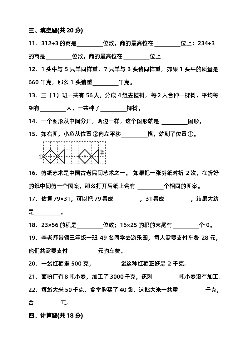 期中检测（试题）-2023-2024学年三年级下册数学 北师大版第2页