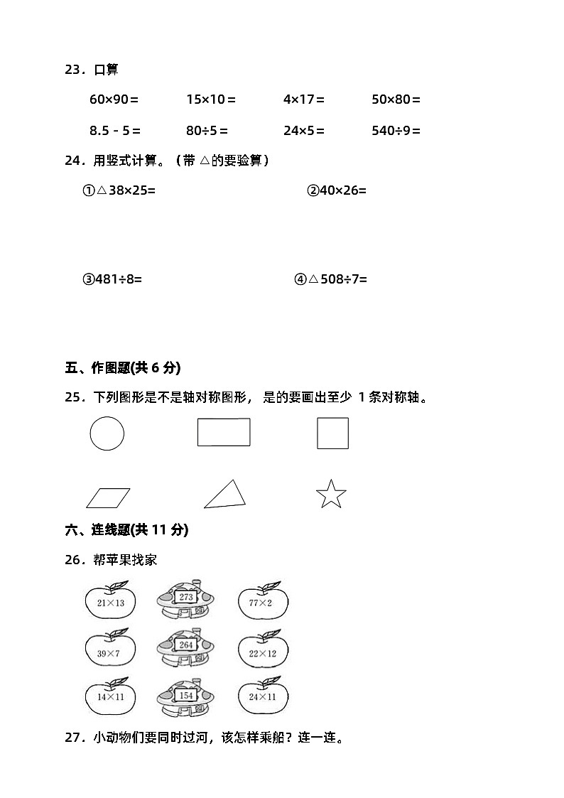 期中检测（试题）-2023-2024学年三年级下册数学 北师大版第3页