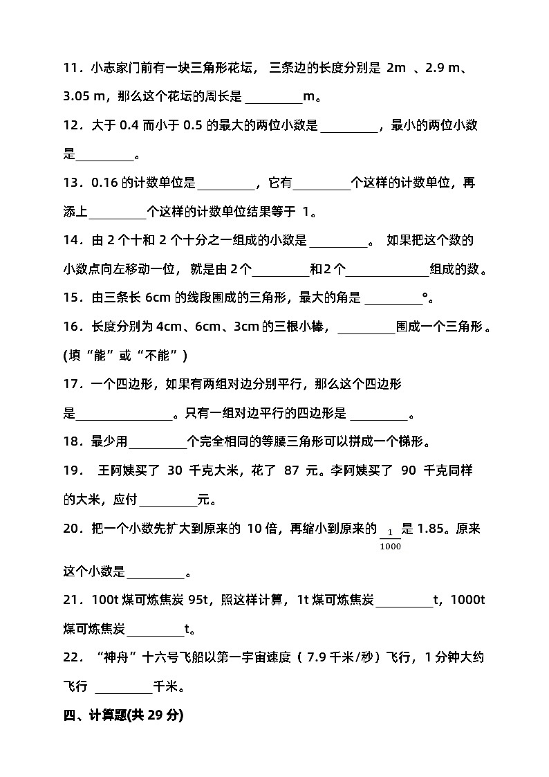 期中检测（试题）-2023-2024学年四年级下册数学 北师大版第2页