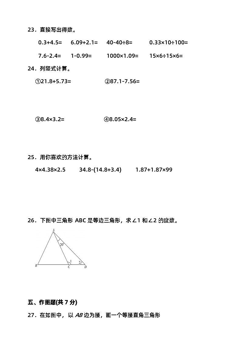 期中检测（试题）-2023-2024学年四年级下册数学 北师大版第3页