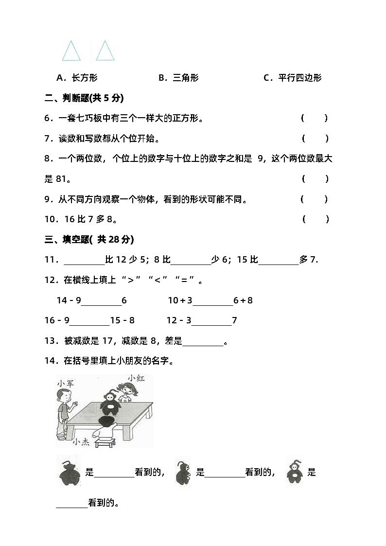 期中检测（试题）-2023-2024学年一年级下册数学 北师大版第2页