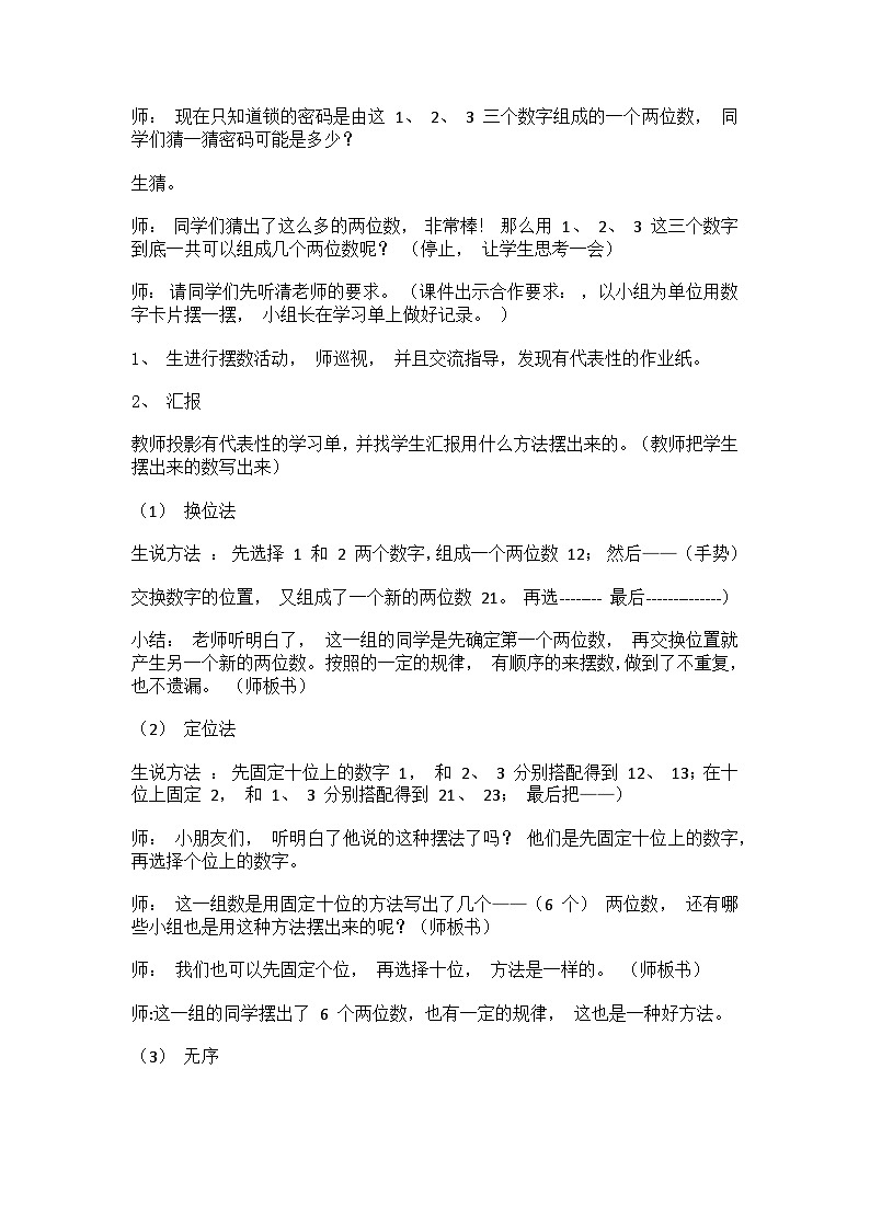 《数学广角——搭配（一）》教案第3页