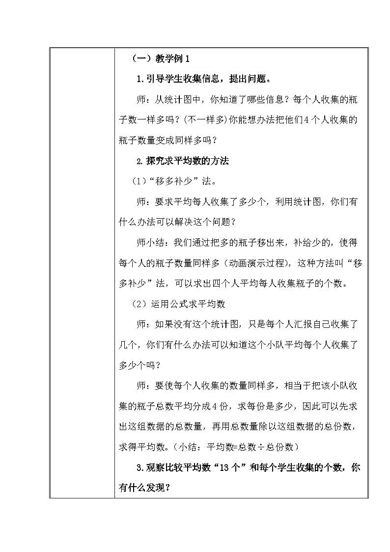 《平均数》教学设计第2页