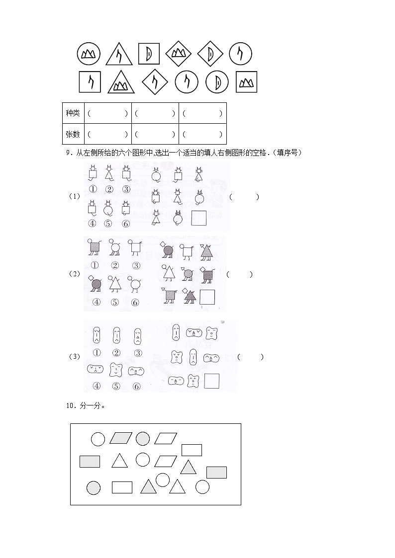 第三单元分类与整理达标同步练 人教版数学一年级下册02