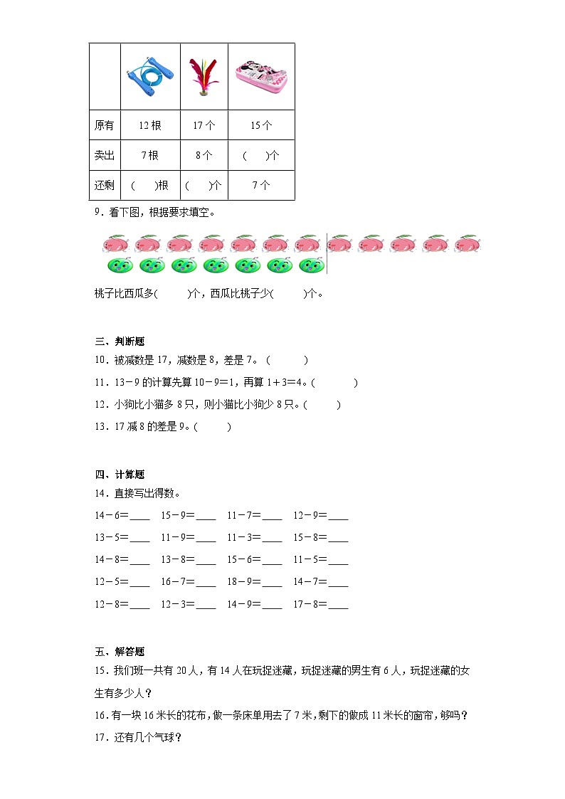 第二单元20以内的退位减法达标同步练 人教版数学一年级下册02