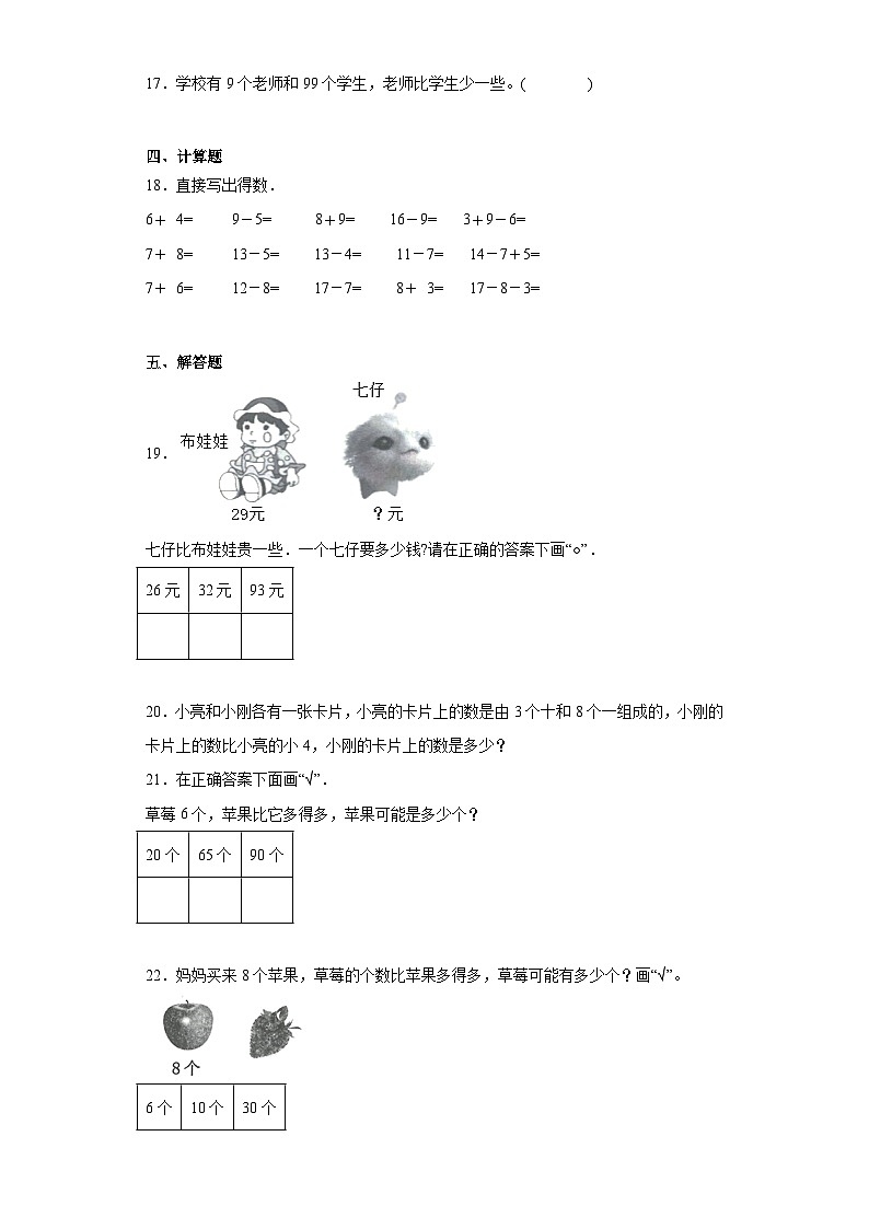 4.2数的顺序比较大小达标同步练 人教版数学一年级下册第2页