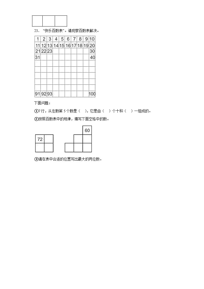 4.2数的顺序比较大小达标同步练 人教版数学一年级下册第3页
