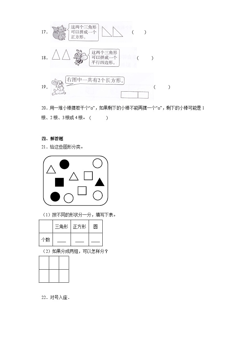 第一单元认识图形（二）达标同步练 人教版数学一年级下册第3页