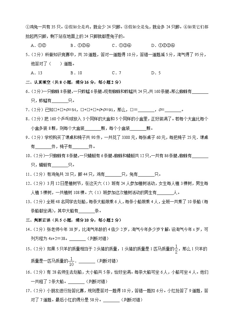 2023-2024学年苏教版六年级上册数学第四单元《解决问题的策略》单元检测卷（含答案解析）第2页