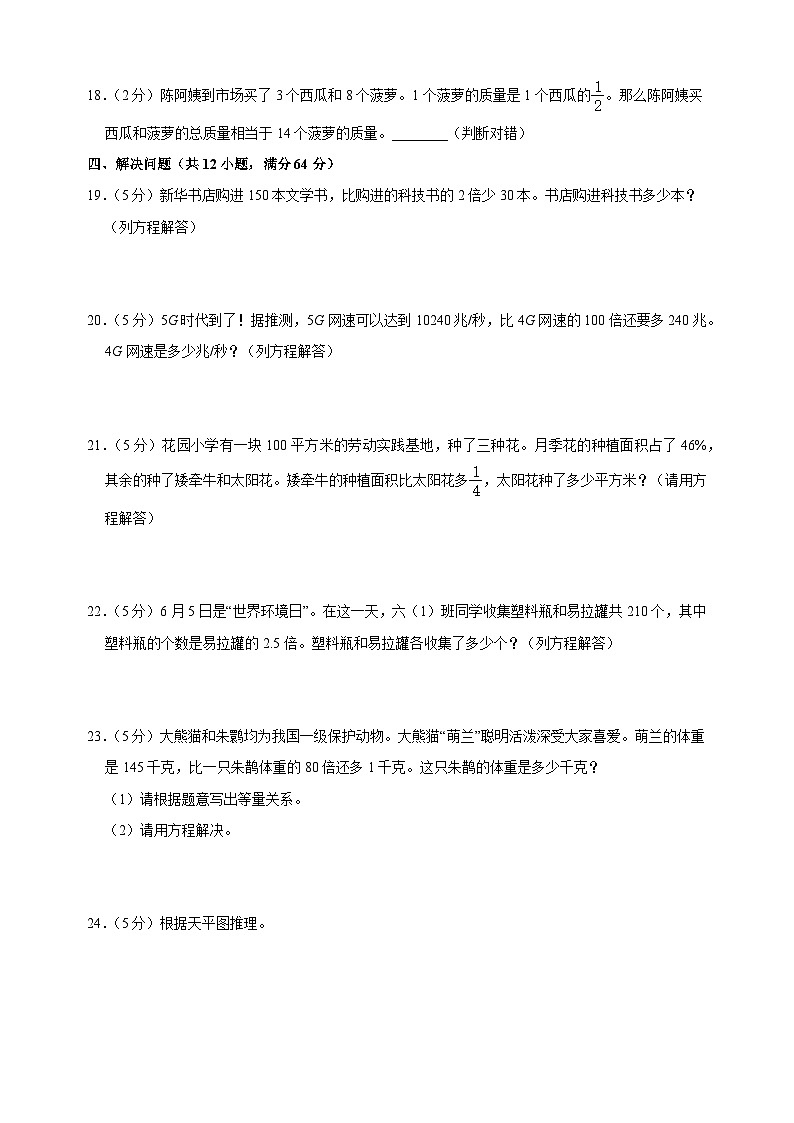 2023-2024学年苏教版六年级上册数学第四单元《解决问题的策略》单元检测卷（含答案解析）第3页