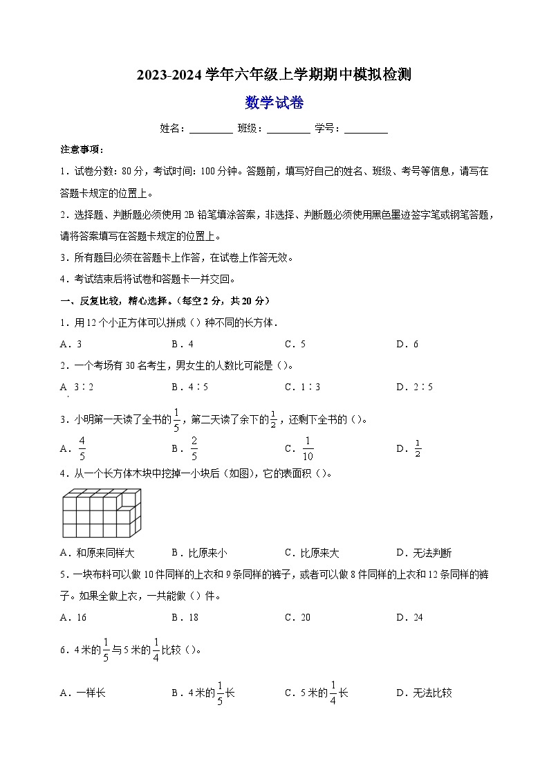 2023-2024学年苏教版六年级上学期期中模拟检测数学试卷（含答案解析）01