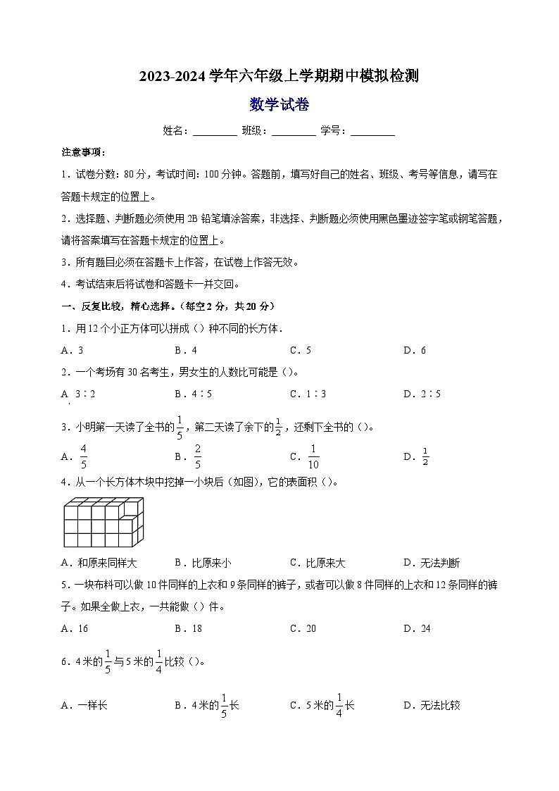 2023-2024学年苏教版六年级上学期期中模拟检测数学试卷（含答案解析）第1页