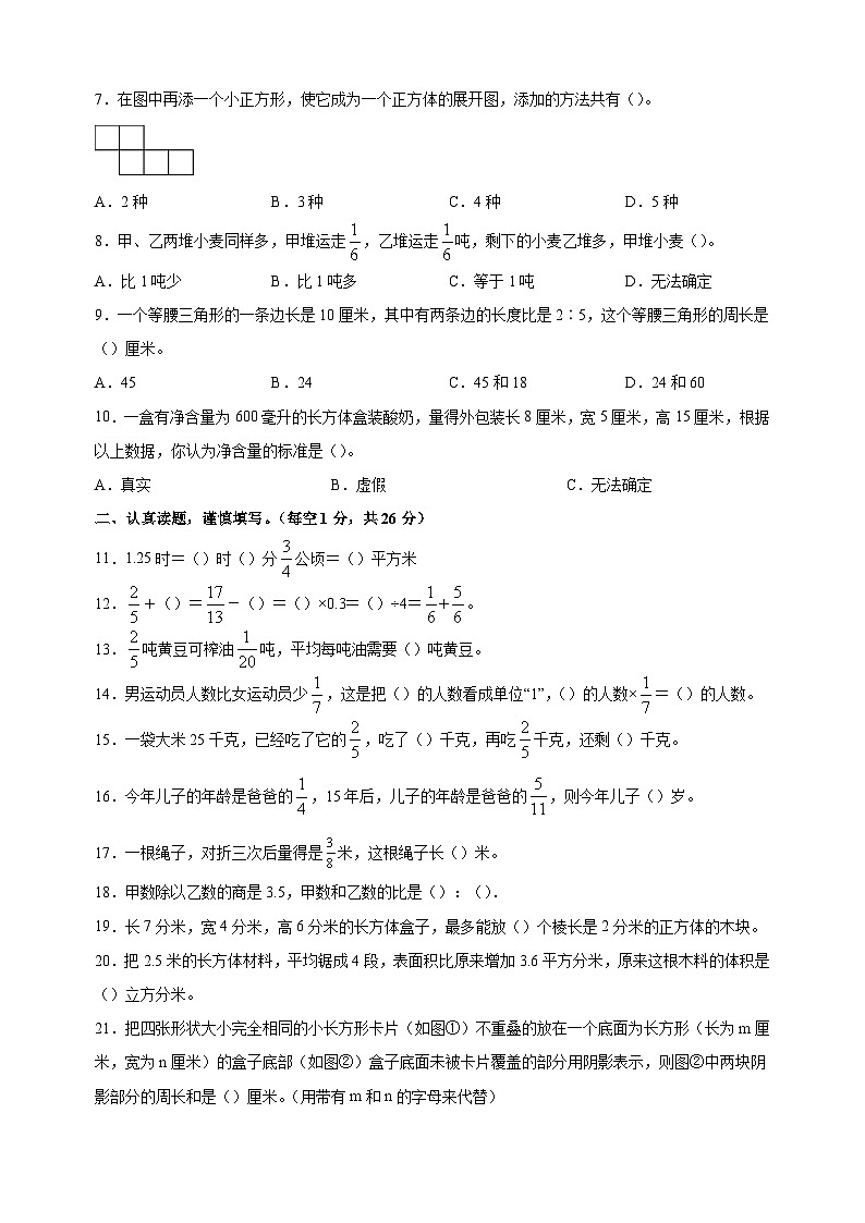 2023-2024学年苏教版六年级上学期期中模拟检测数学试卷（含答案解析）第2页