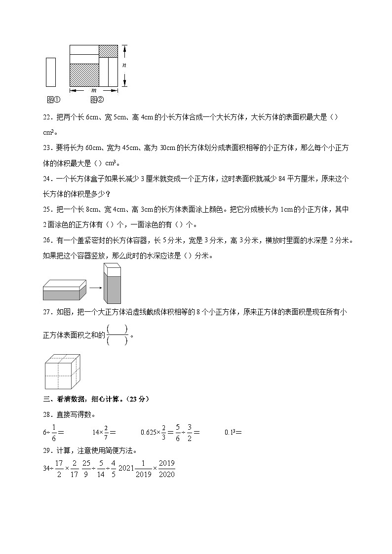 2023-2024学年苏教版六年级上学期期中模拟检测数学试卷（含答案解析）第3页