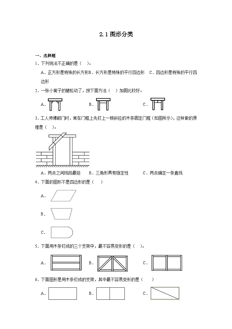 2.1图形分类课堂通行证 北师大版数学四年级下册练习试题01