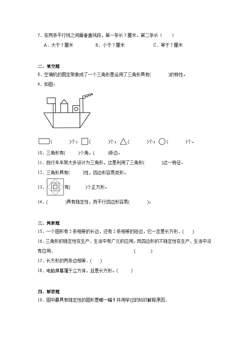 2.1图形分类课堂通行证 北师大版数学四年级下册练习试题02