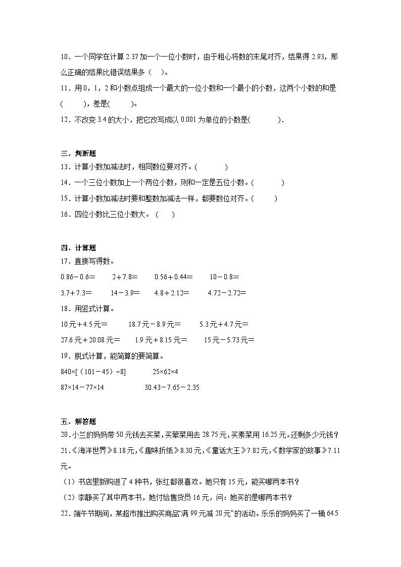 1.6比身高课堂通行证 北师大版数学四年级下册练习试题02