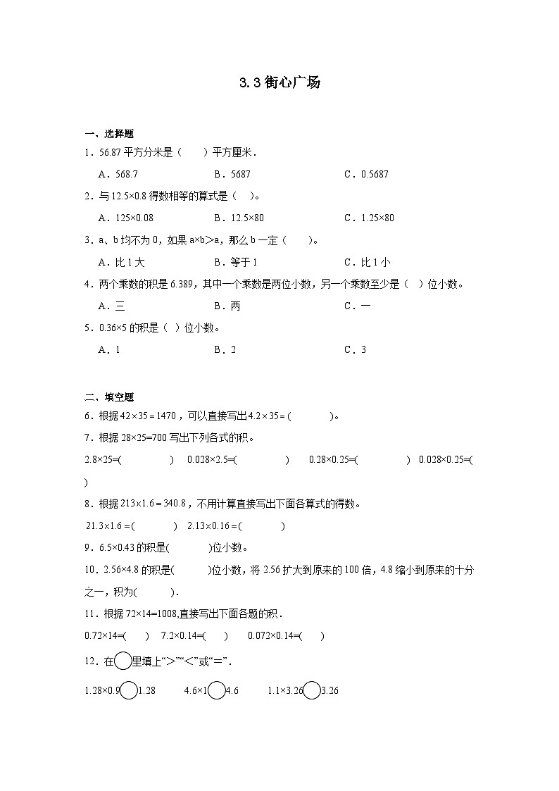 3.3街心广场课堂通行证 北师大版数学四年级下册练习试题01