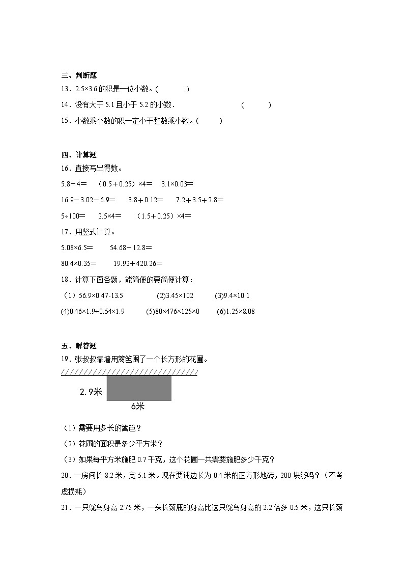 3.3街心广场课堂通行证 北师大版数学四年级下册练习试题02