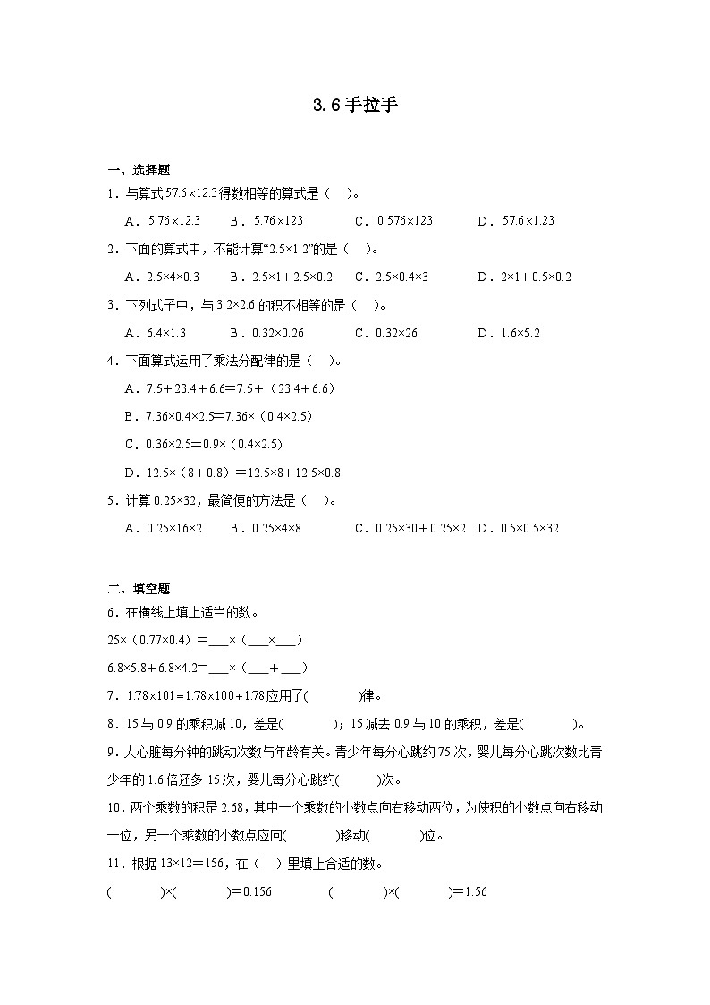 3.6手拉手课堂通行证 北师大版数学四年级下册练习试题第1页