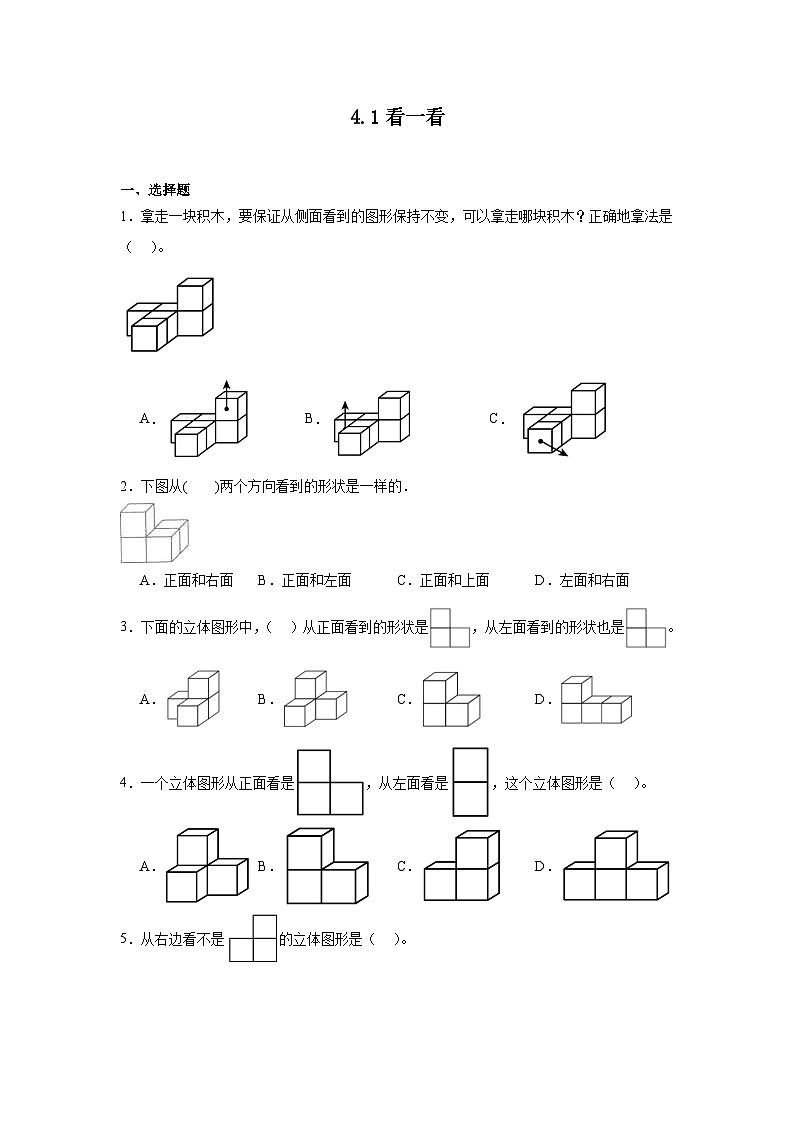 4.1看一看课堂通行证 北师大版数学四年级下册练习试题01