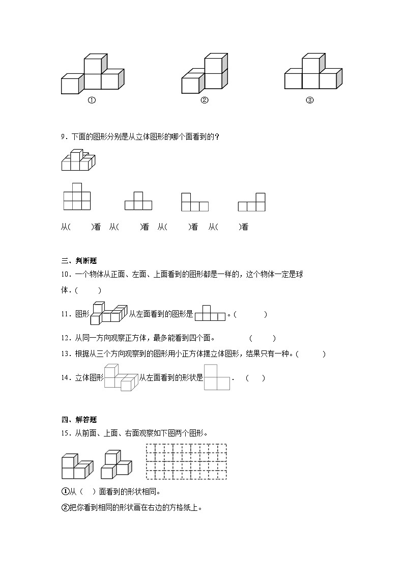 4.1看一看课堂通行证 北师大版数学四年级下册练习试题03