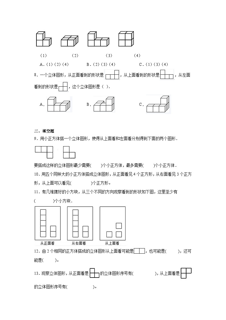4.2我说你搭课堂通行证 北师大版数学四年级下册练习试题02