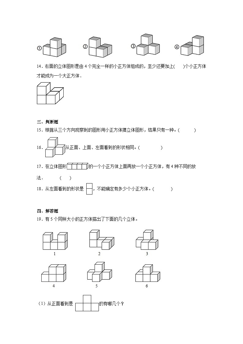 4.2我说你搭课堂通行证 北师大版数学四年级下册练习试题03