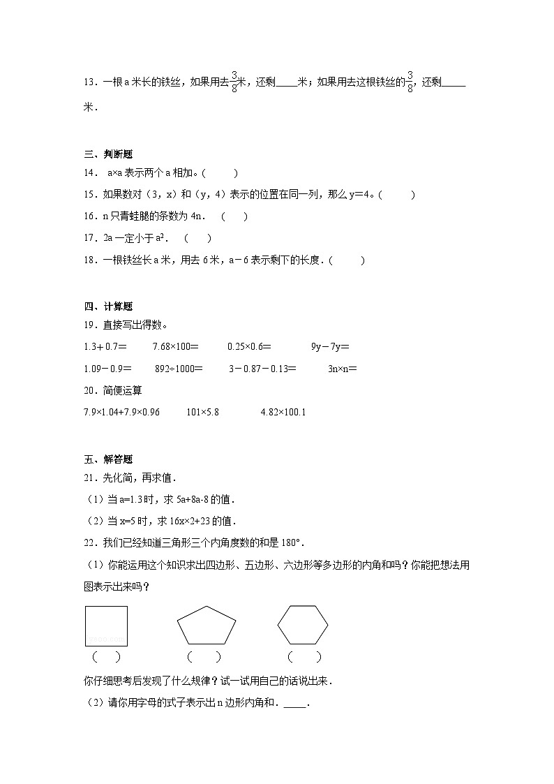 5.1字母表示数课堂通行证 北师大版数学四年级下册练习试题02