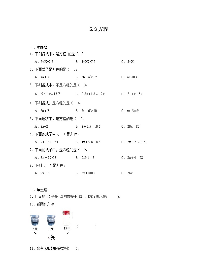 5.3方程课堂通行证 北师大版数学四年级下册练习试题第1页