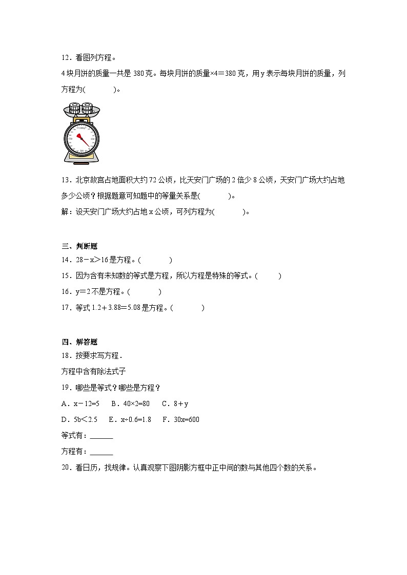 5.3方程课堂通行证 北师大版数学四年级下册练习试题第2页