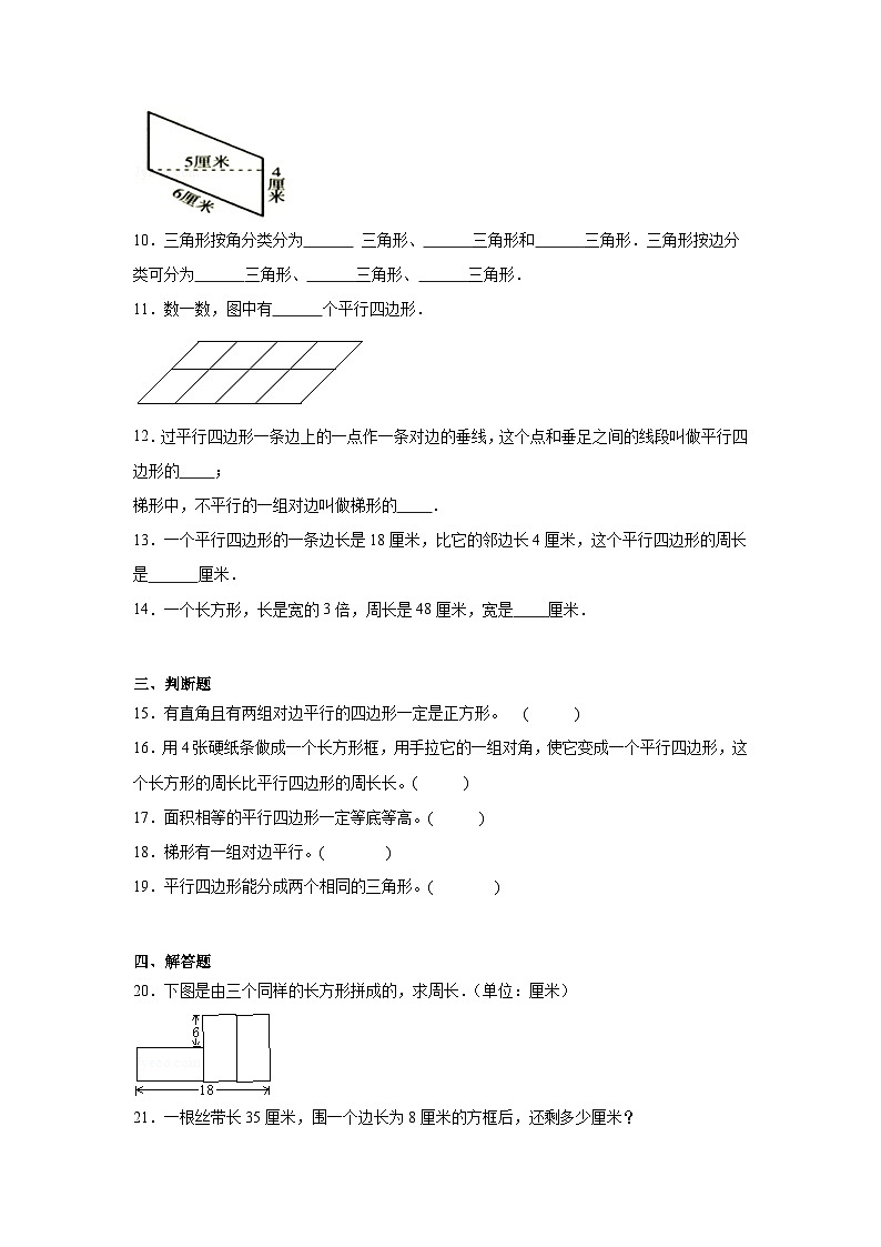 2.5四边形分类课堂通行证 北师大版数学四年级下册练习试题第2页