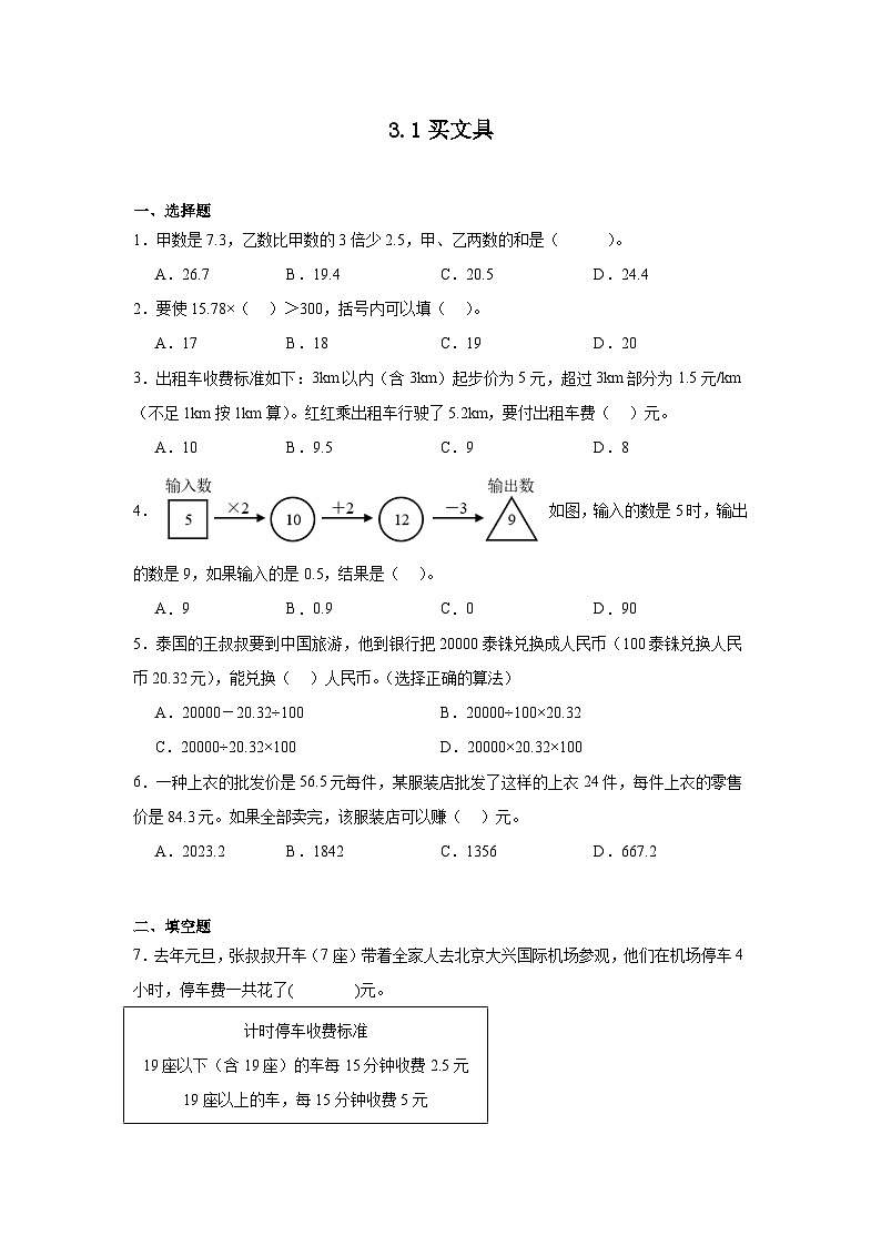 3.1买文具课堂通行证 北师大版数学四年级下册练习试题01