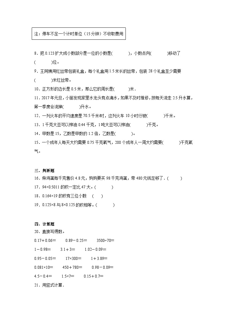 3.1买文具课堂通行证 北师大版数学四年级下册练习试题02