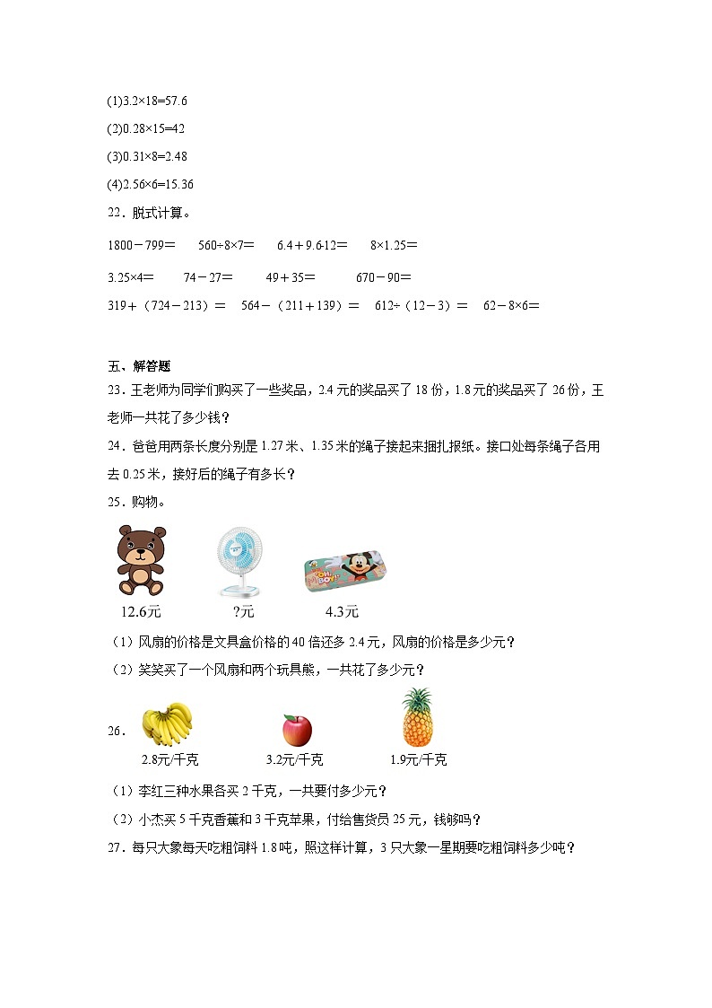 3.1买文具课堂通行证 北师大版数学四年级下册练习试题03