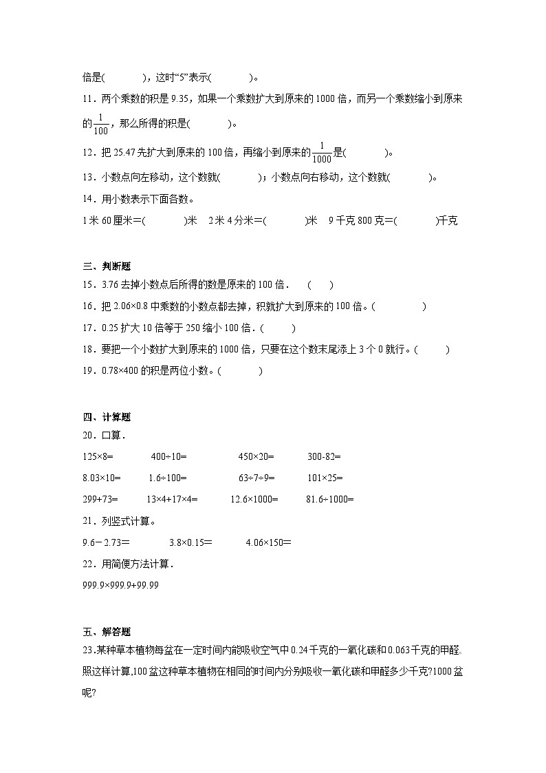 3.2小数点搬家课堂通行证 北师大版数学四年级下册练习试题02