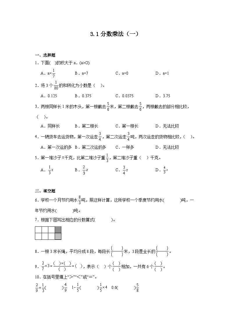 3.1分数乘法（一）课堂通行证 北师大版数学五年级下册练习试题第1页