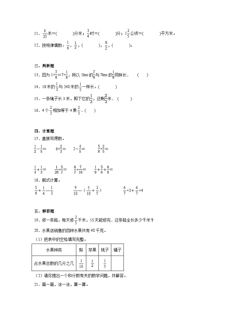 3.1分数乘法（一）课堂通行证 北师大版数学五年级下册练习试题第2页
