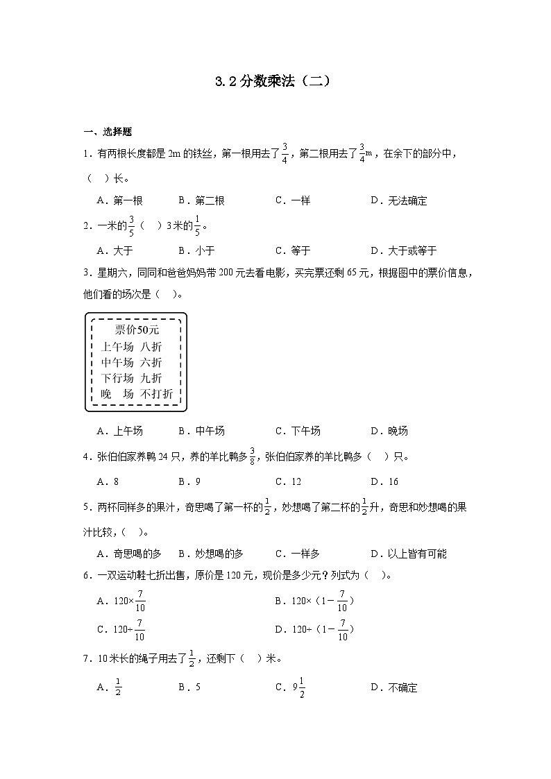 3.2分数乘法（二）课堂通行证 北师大版数学五年级下册练习试题01