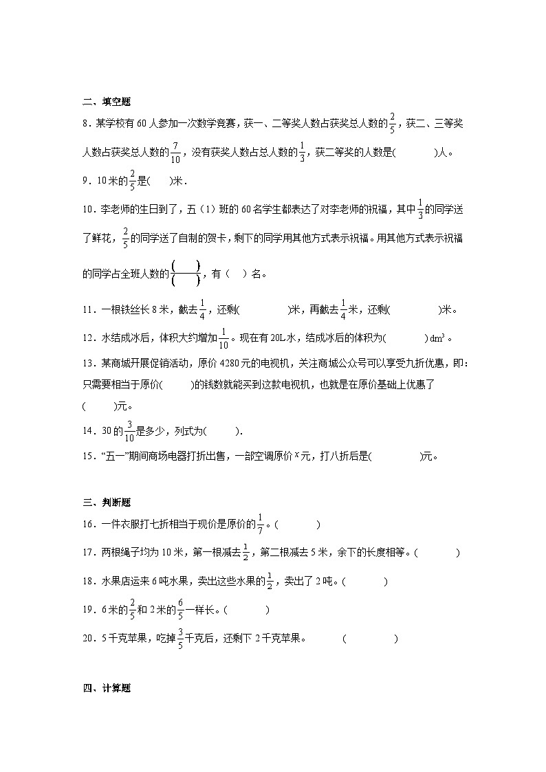 3.2分数乘法（二）课堂通行证 北师大版数学五年级下册练习试题02
