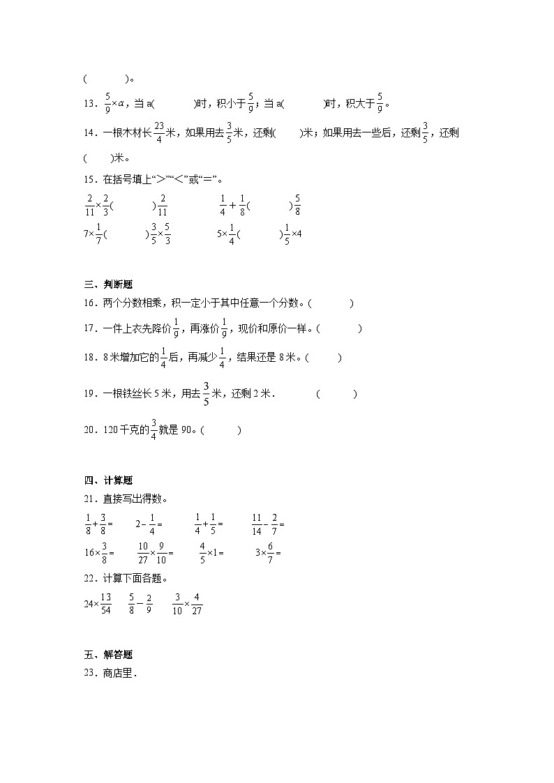 3.3分数乘法（三）课堂通行证 北师大版数学五年级下册练习试题02