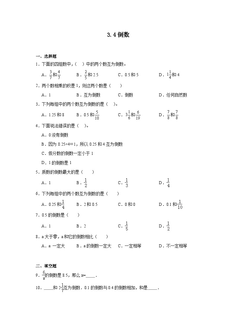 3.4倒数课堂通行证 北师大版数学五年级下册练习试题01